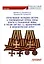 Отечественная наградная система в революционных период смены власти и гражданской войны в России (1917-1922 гг.) : идеологический и аксиологический аспект. Монография — 3007271 — 1