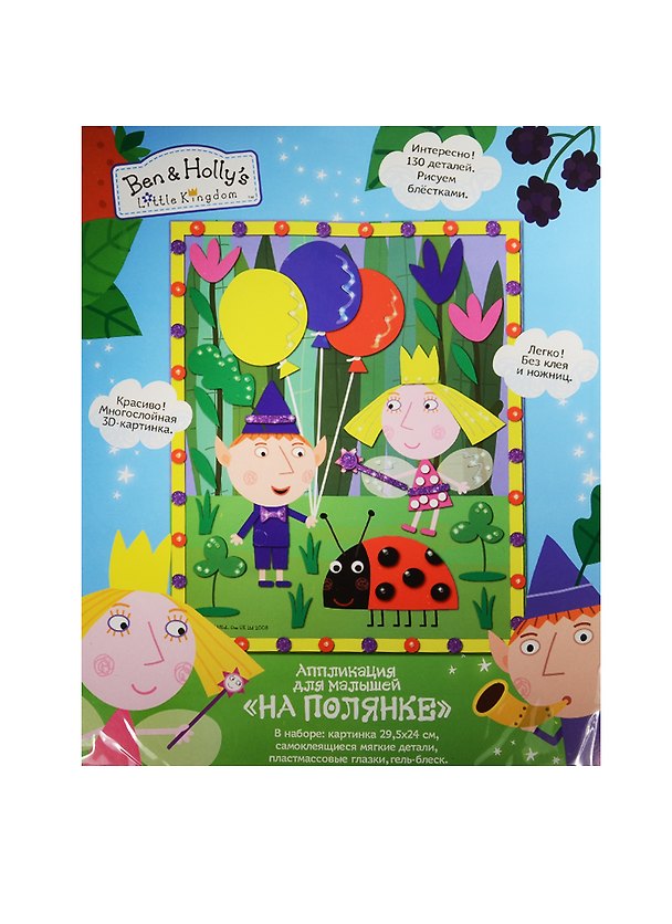 Набор для творчества. Аппликация «Ben & Holly. На полянке», 29,5 х 24 см 2547942 — 1