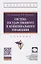 Система государственного и муниципального управления. Учебник — 2819520 — 1