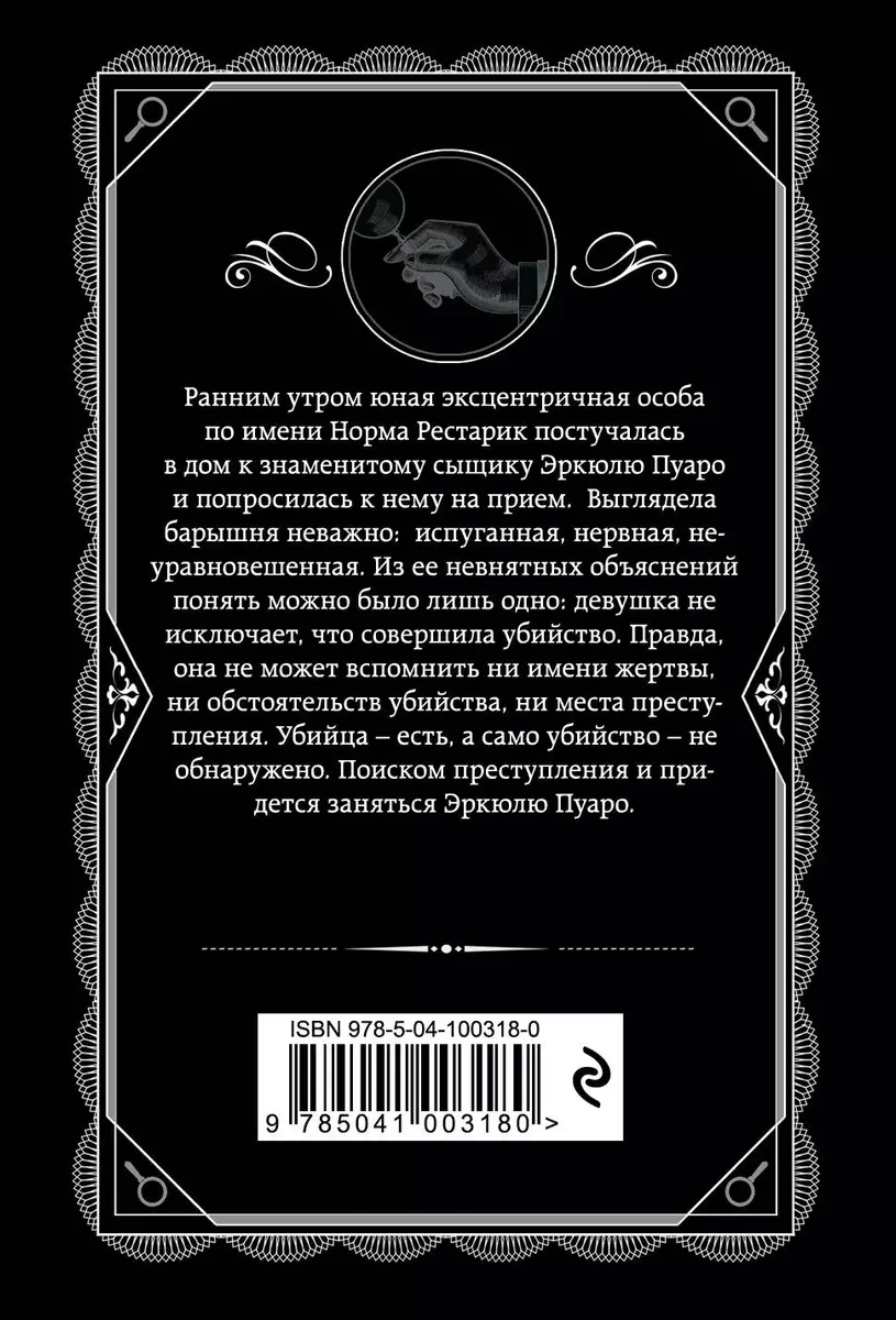 Третья девушка (Агата Кристи) - купить книгу с доставкой в  интернет-магазине «Читай-город». ISBN: 978-5-04-100318-0