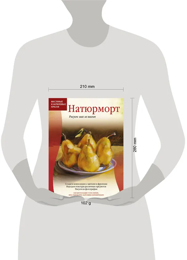 Книга Натюрморт () — 3