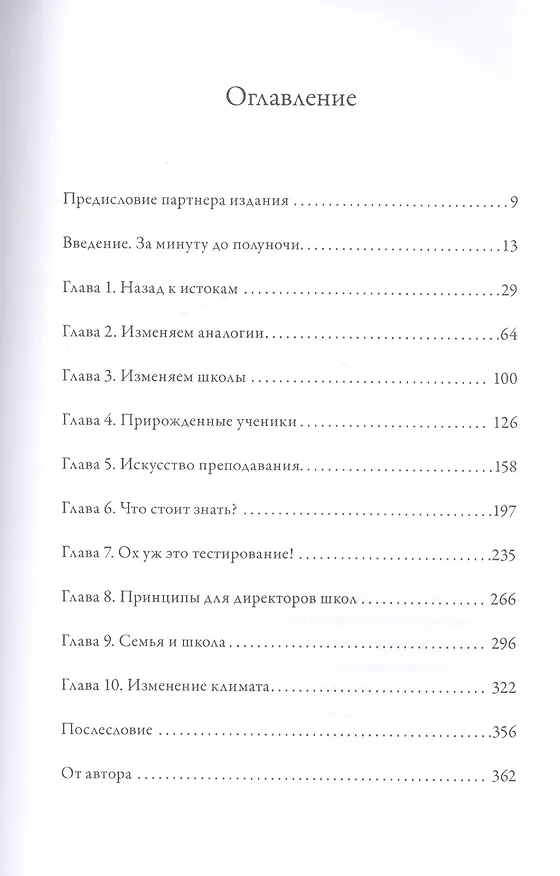 Книга Школа будущего (Кен Робинсон) — 4