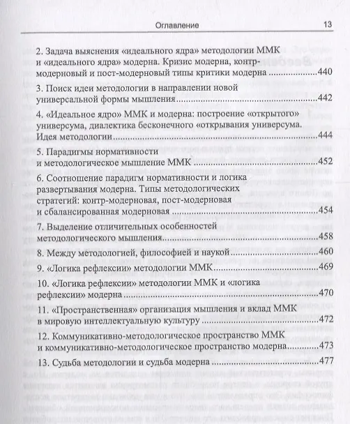 Книга Методологическое пространство европейской философии: Между первым и вторым просвещениями (Вадим Беляев) — 4