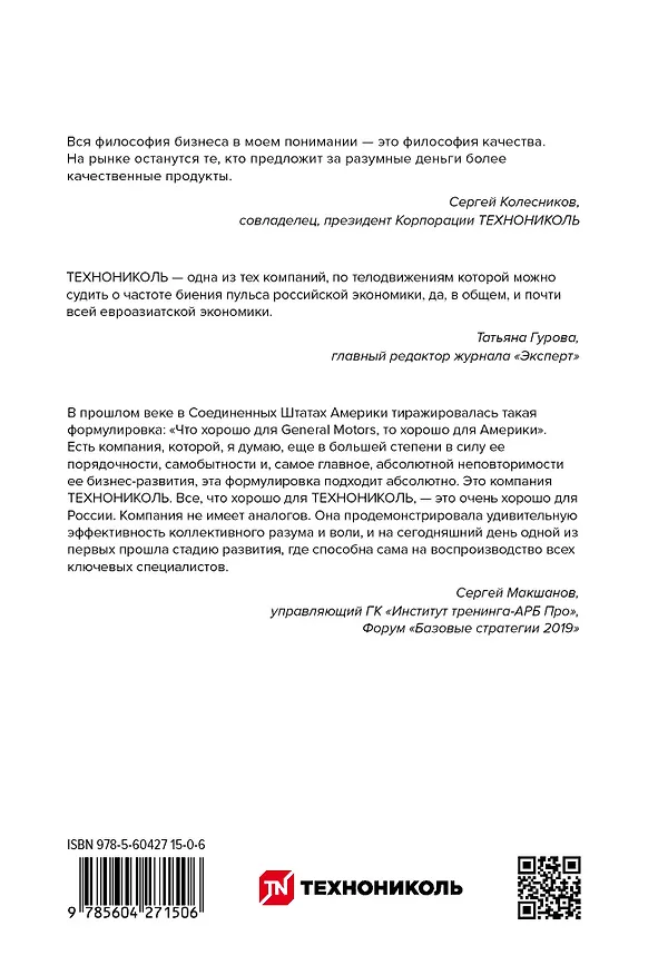Книга Бремя сервиса? Время сервиса! Технониколь (Игорь Альтшулер, Владимир Марков, Евгений Войлов) — 2