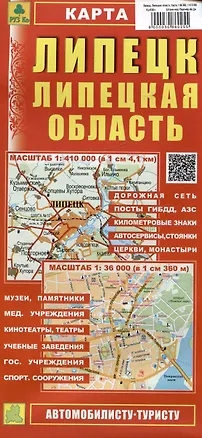 Книга Липецк. Липецкая область. Карта ()