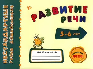 Развитие речи — 2397019 — 1