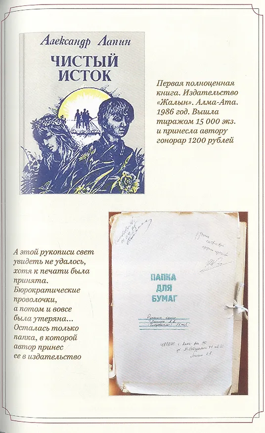 Книга Творить по-русски. Пять жизней Александра Лапина (Максим Горохов) — 4