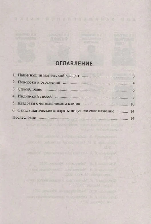 Книга Магические квадраты () — 2
