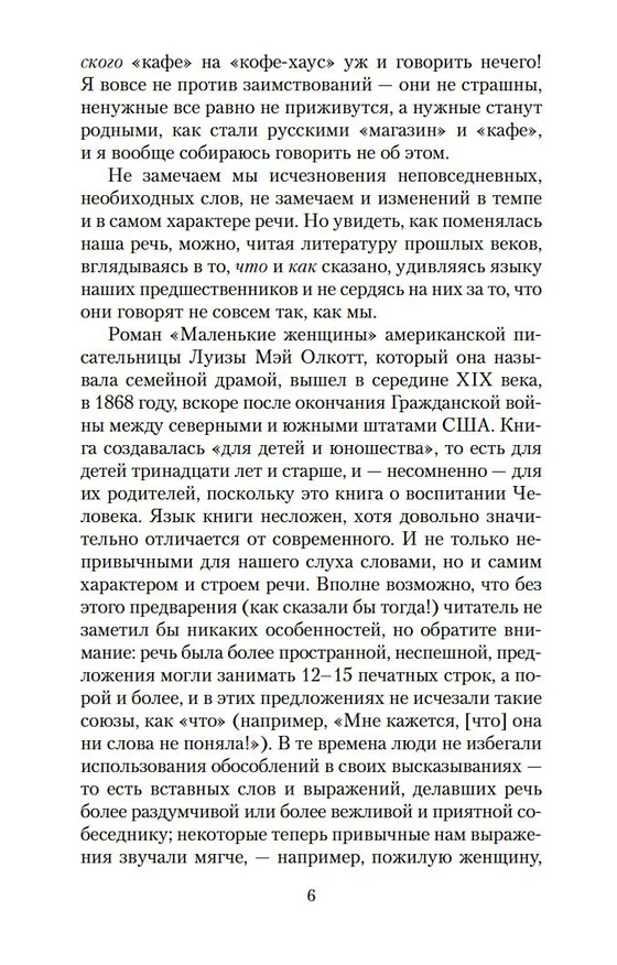 Книга Маленькие женщины (Луиза Мэй Олкотт) — 8
