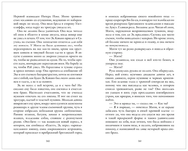 Книга Время с тобой (Фиона Коллинз) — 12