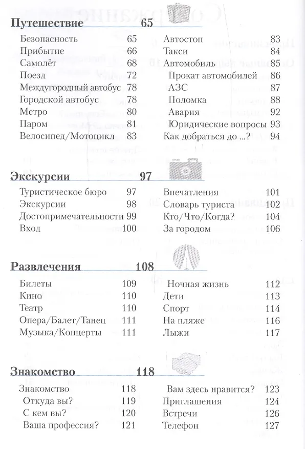 Книга Французский разговорник и словарь () — 3