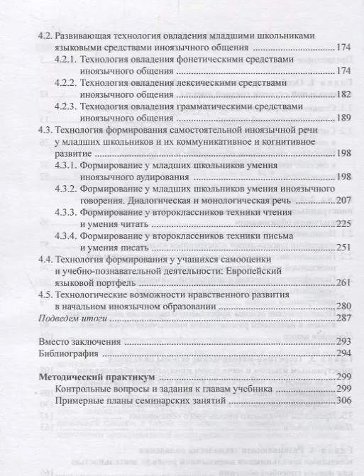 Книга Иностранный язык в начальной школе. Теория и практика. Учебник (Зинаида Никитенко) — 3