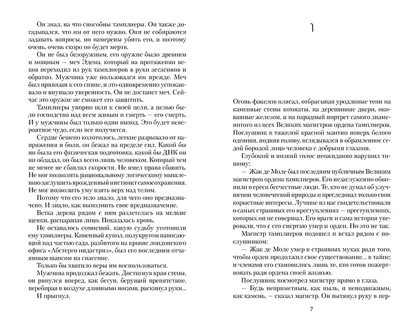 Книга Assassin's Creed. Ересь (Кристи Голден) — 3