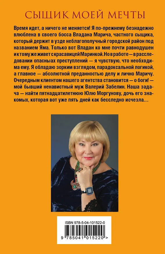 Книга Сыщик моей мечты (Татьяна Полякова) — 2