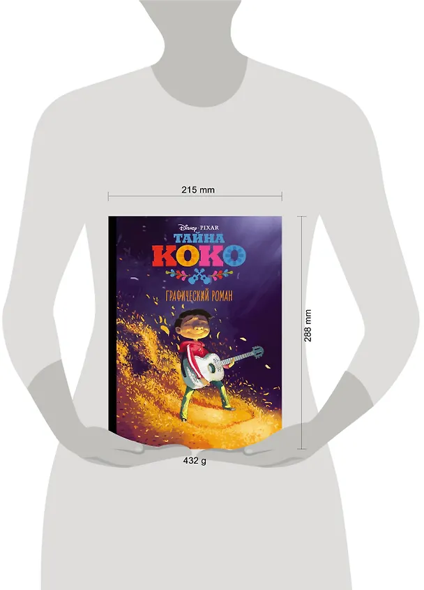 Книга Тайна Коко. Графический роман () — 6