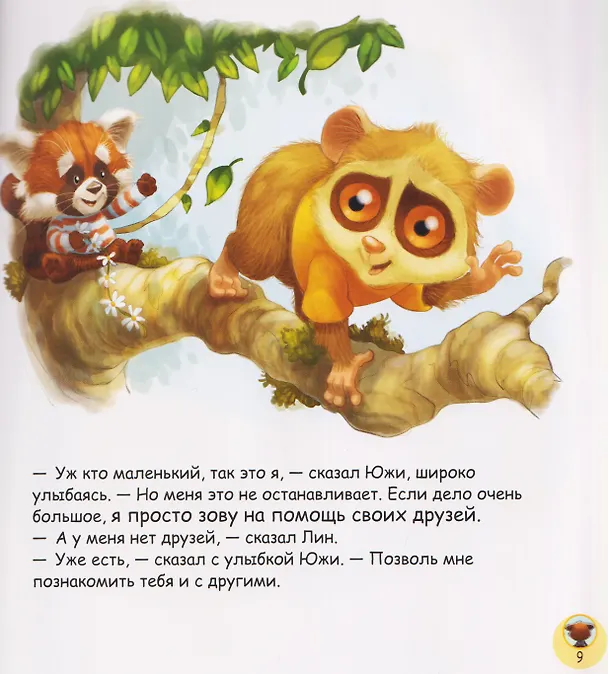 Книга Вместе мы справимся! (Дэниэл Ховарт, Хэйди Ховарт) — 4