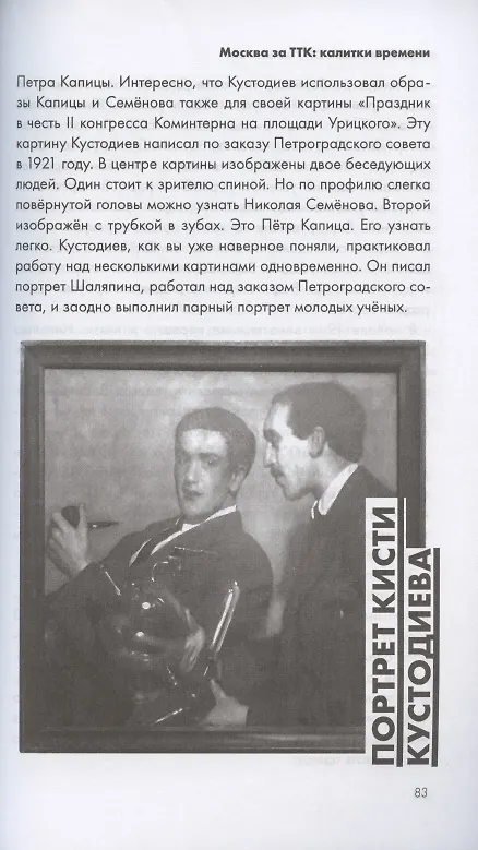 Книга Москва за ТТК. Калитки времени (Андрей Монамс) — 5