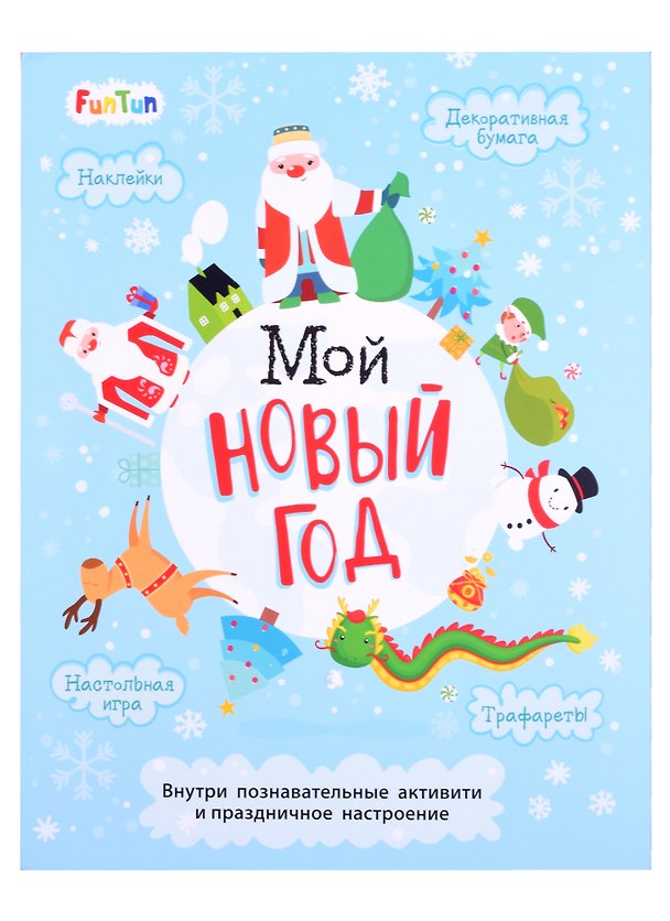 Книга Новый год (Анна Булгакова) — 1