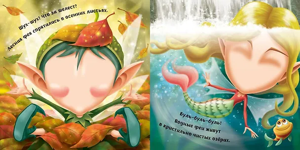 Книга Феечки (с наклейками) (Т. Топ) — 3