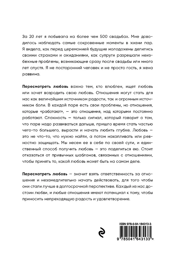 Книга Пересмотреть любовь (Моника Берг) — 2