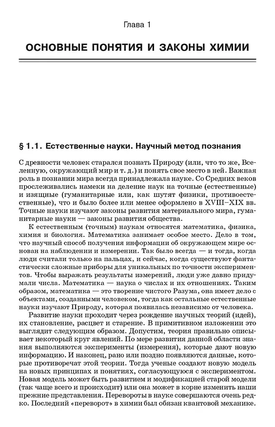 Книга Начала химии. Для поступающих в вузы (Николай Кузьменко, Владимир Попков, Вадим Еремин) — 10