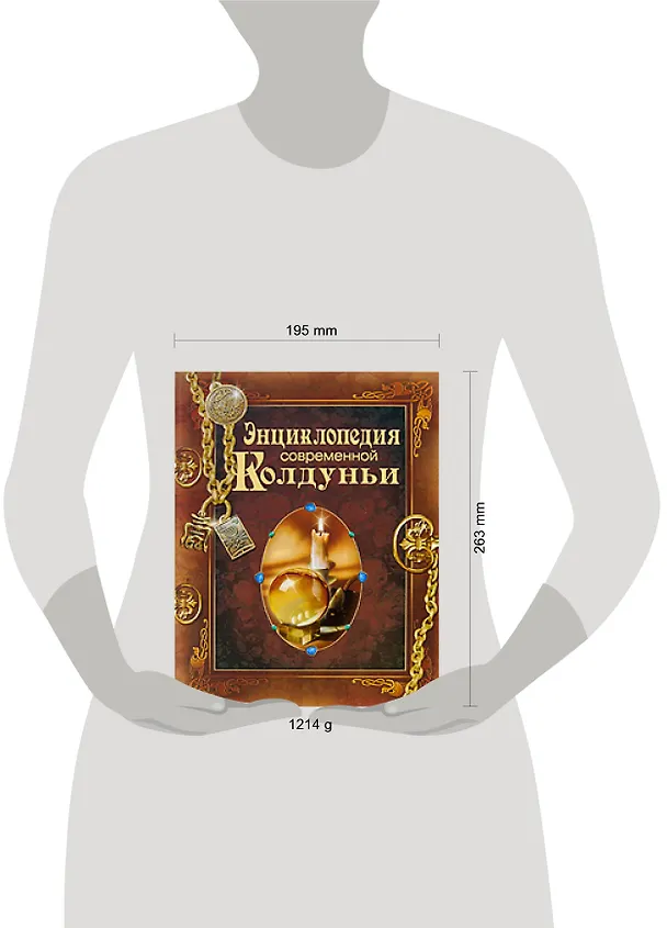 Книга Энциклопедия современной колдуньи () — 2