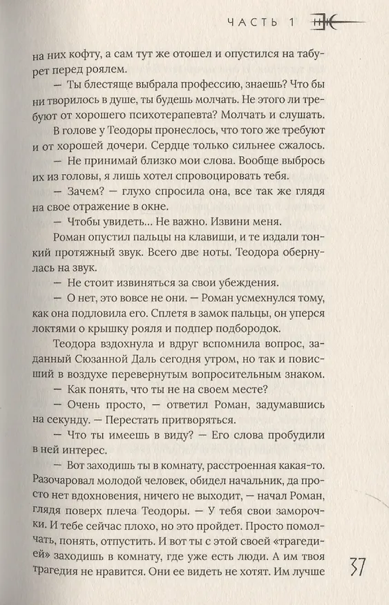 Книга Грим (Анастасия Худякова) — 9