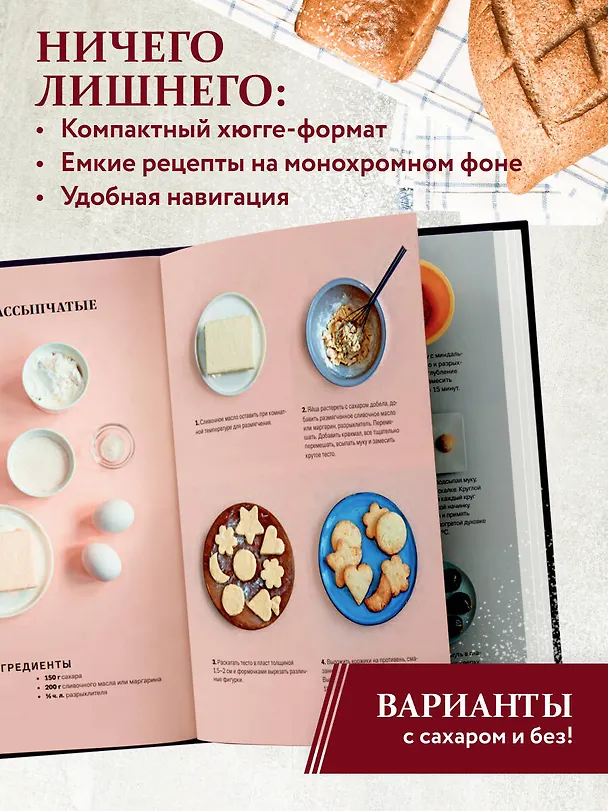Книга Идеальная выпечка. Карманная книга рецептов (Светлана Близнецова) — 7