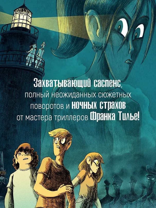 Охотники за кошмарами. Книга 3. Досье 5: Леонар; Досье 6: Ариана 3155191 — 8
