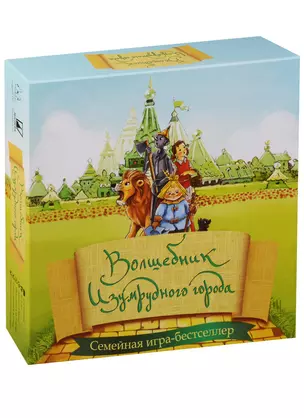 Настольная игра Magellan  "Волшебник Изумрудного города" — 2619014 — 1