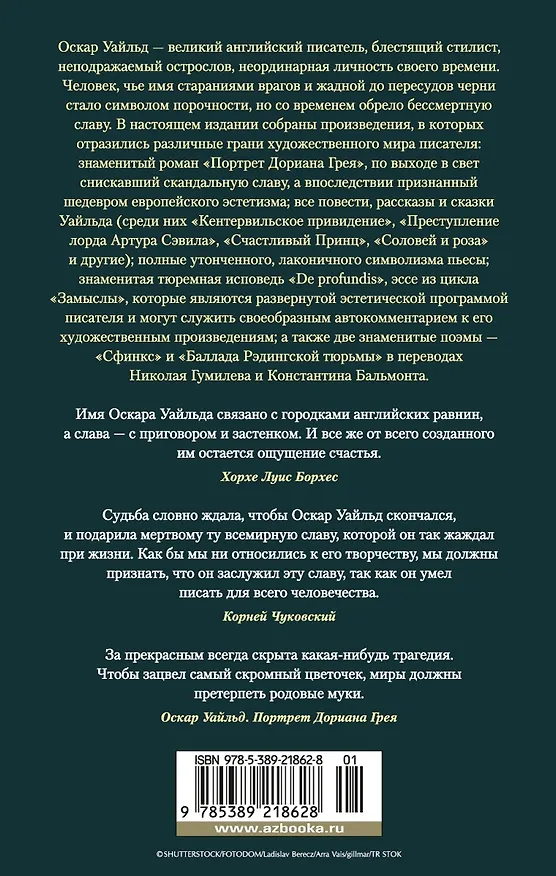 Книга Портрет Дориана Грея. Роман. Повести. Рассказы. Сказки. Поэмы. Эссе (Оскар Уайльд) — 2