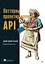 Паттерны проектирования API — 2972233 — 1