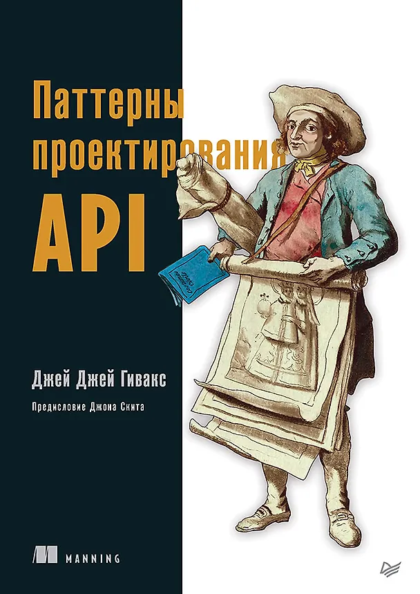 Книга Паттерны проектирования API (Джей Гивакс) — 1