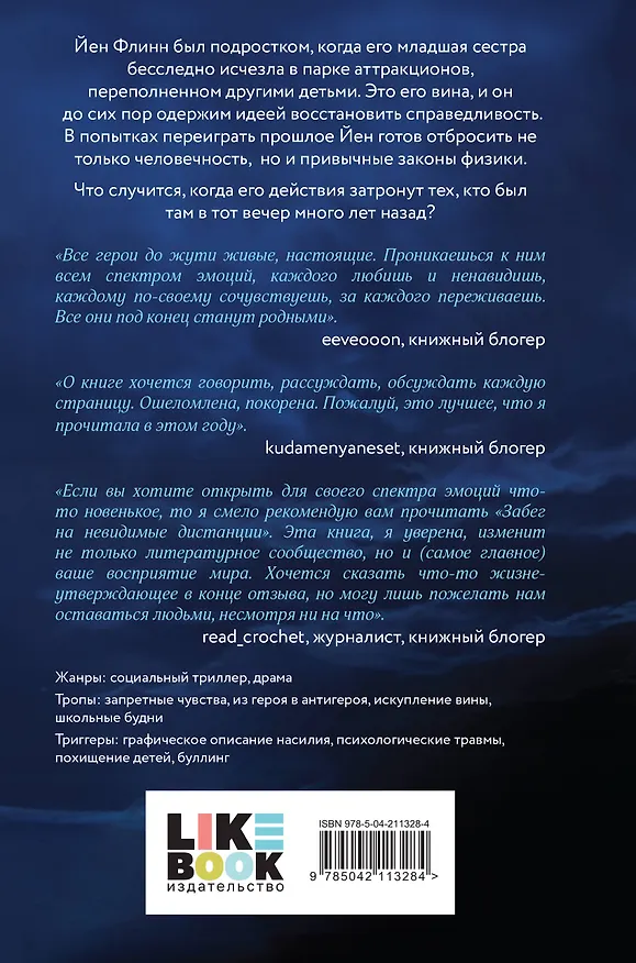 Книга Забег на невидимые дистанции. Том 2 (Марьяна Куприянова) — 2