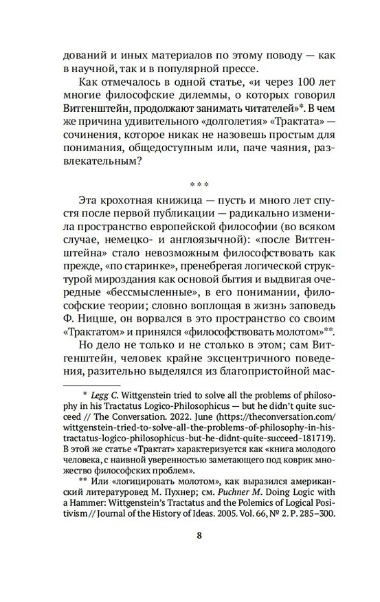 Книга Логико-философский трактат (Людвиг Витгенштейн) — 15