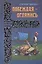 Побеждая - оглянись: роман — 2415565 — 1