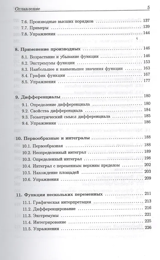 Книга Математика для медицинских колледжей (Вадим Колесов) — 4