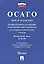 Об обязательном страховании гражданской ответственности владельцев транспортных средств № 40-ФЗ. — 2590596 — 1
