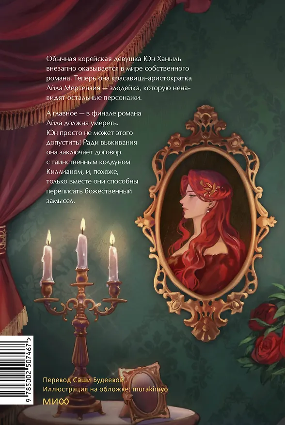 Книга Создатель злодейки. Том 1 (Villainess Maker). Новелла (Leesu Sol) — 2