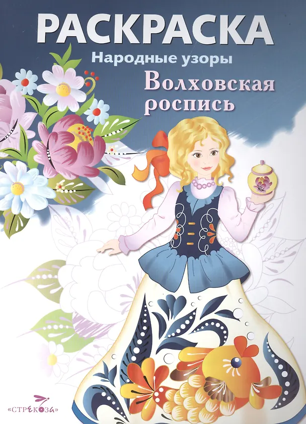 Книга Волховская роспись () — 1