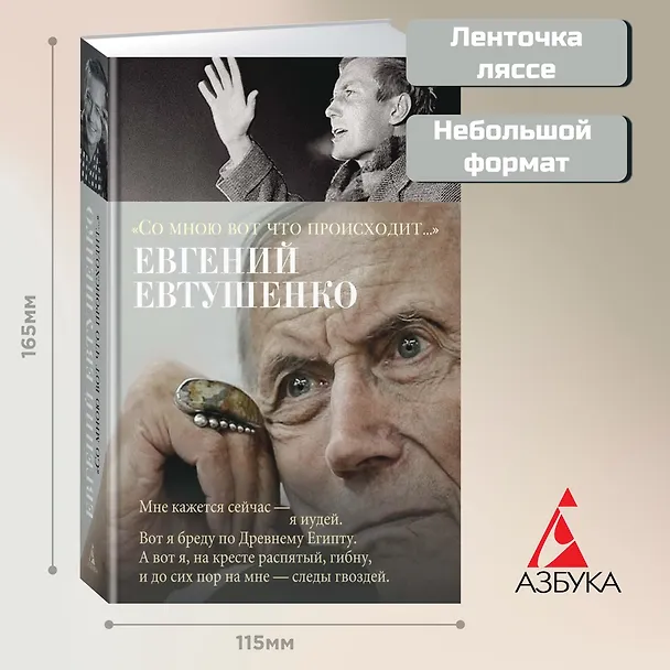 Книга "Со мною вот что происходит" (Евгений Евтушенко) — 3