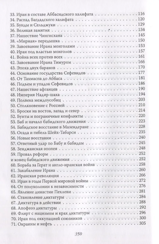 Книга Персидская империя. Иран с древнейших времен до наших дней (Геннадий Потапов) — 3