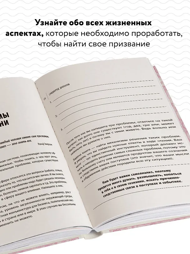 Книга Как найти свою сильную сторону. 39 вещей, которые помогут в поисках призвания (Саидмурод Давлатов) — 6