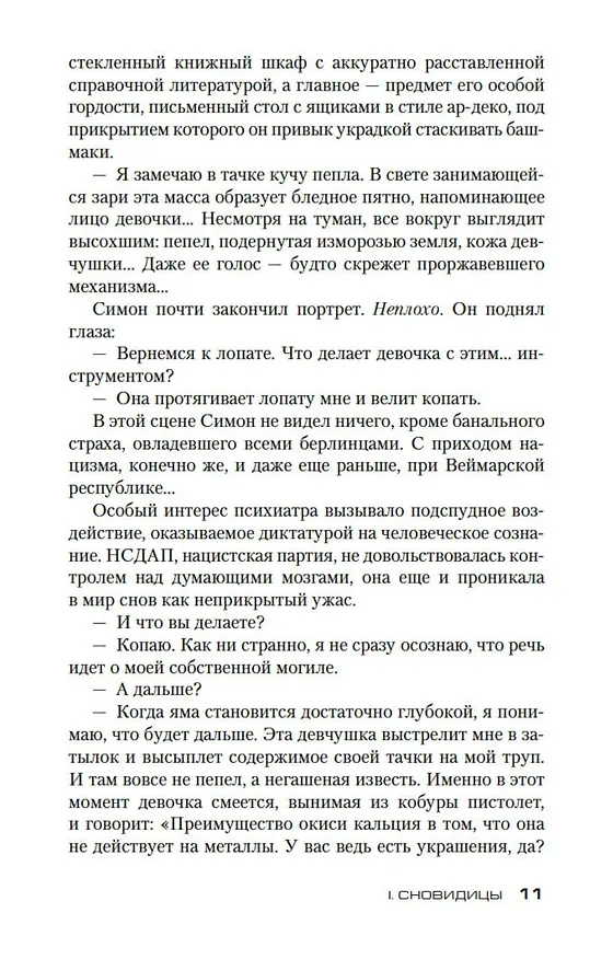 Книга Обещания богов (Жан-Кристоф Гранже) — 11