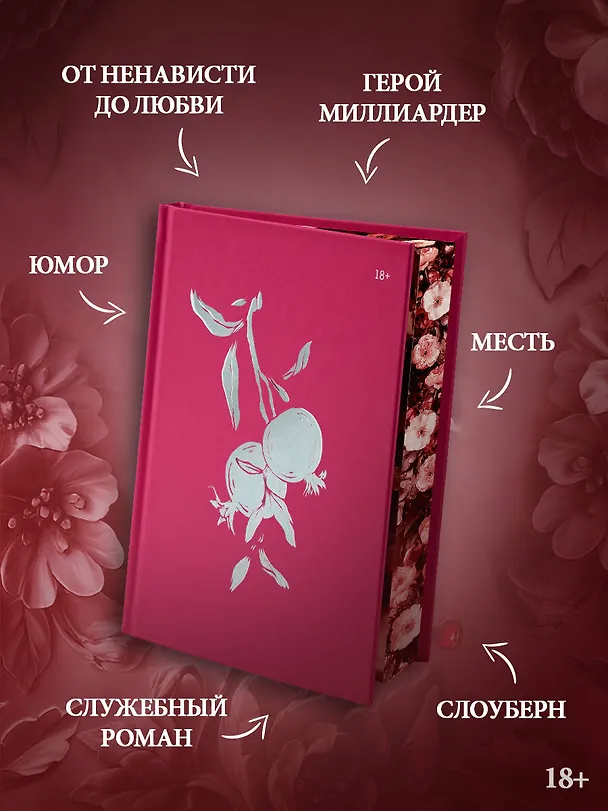 Книга Коварная ложь. Специальное издание (Паркер С. Хантингтон) — 7