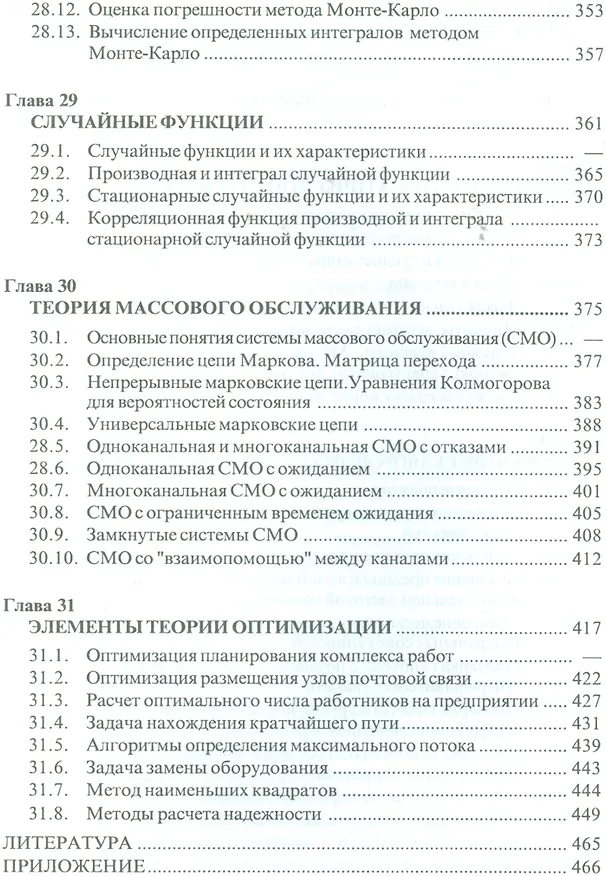 Книга Высшая математика в примерах и задачах. В трех томах. Том 1 (комплект из 3 книг) () — 10