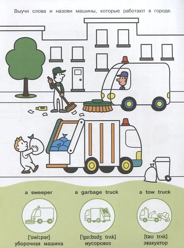 Книга Мой первый English.Р/н.Транспорт.Transport (Т.Я. Ларина) — 2