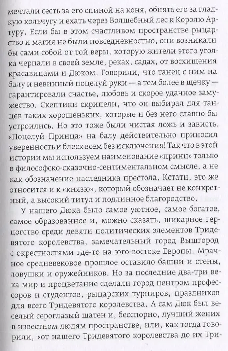 Книга Трудно быть принцем: Магическая комедия (Леонид Григорьев) — 3
