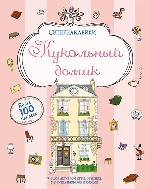 Кукольный домик