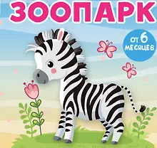 Зоопарк